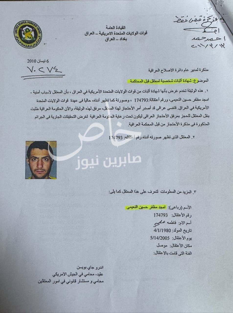 اطلاعات و اسناد سری درباره ابومحمد الجولانی