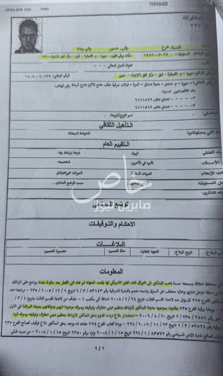 اطلاعات و اسناد سری درباره ابومحمد الجولانی