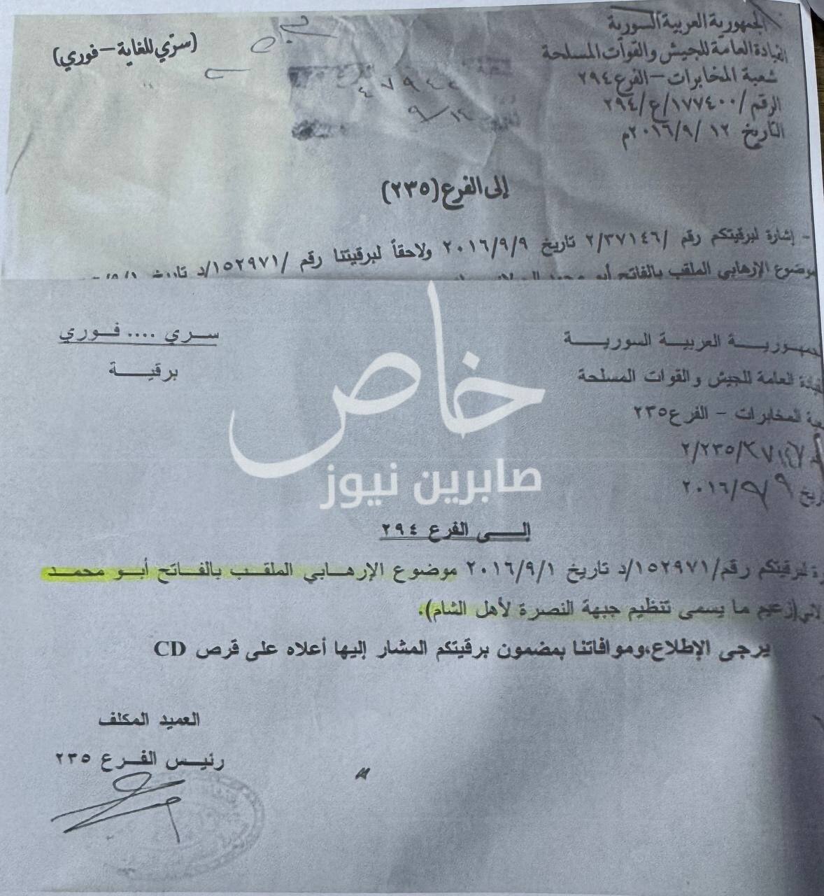 اطلاعات و اسناد سری درباره ابومحمد الجولانی
