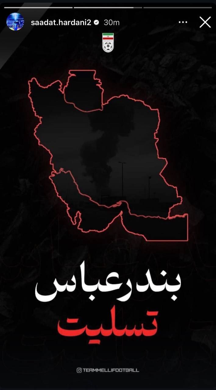 عکس | استوری تسلیت باشگاه‌ها و جمعی از اهالی فوتبال
