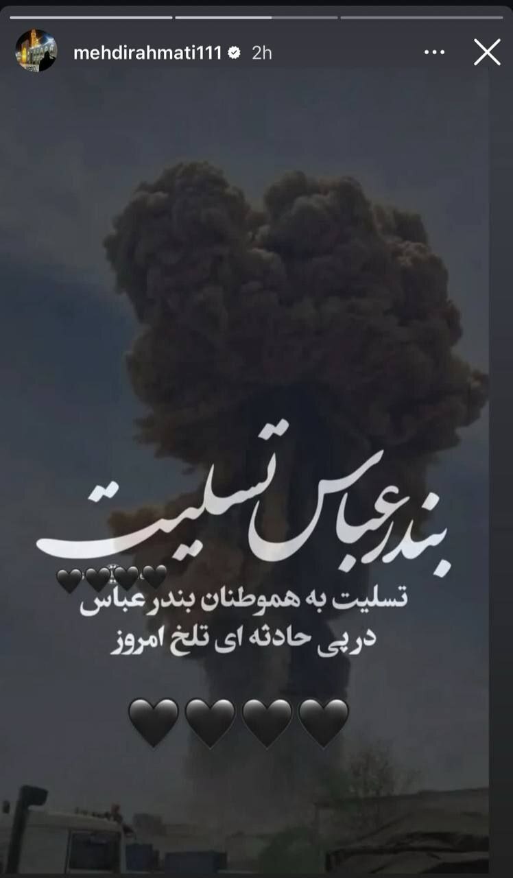 عکس | استوری تسلیت باشگاه‌ها و جمعی از اهالی فوتبال
