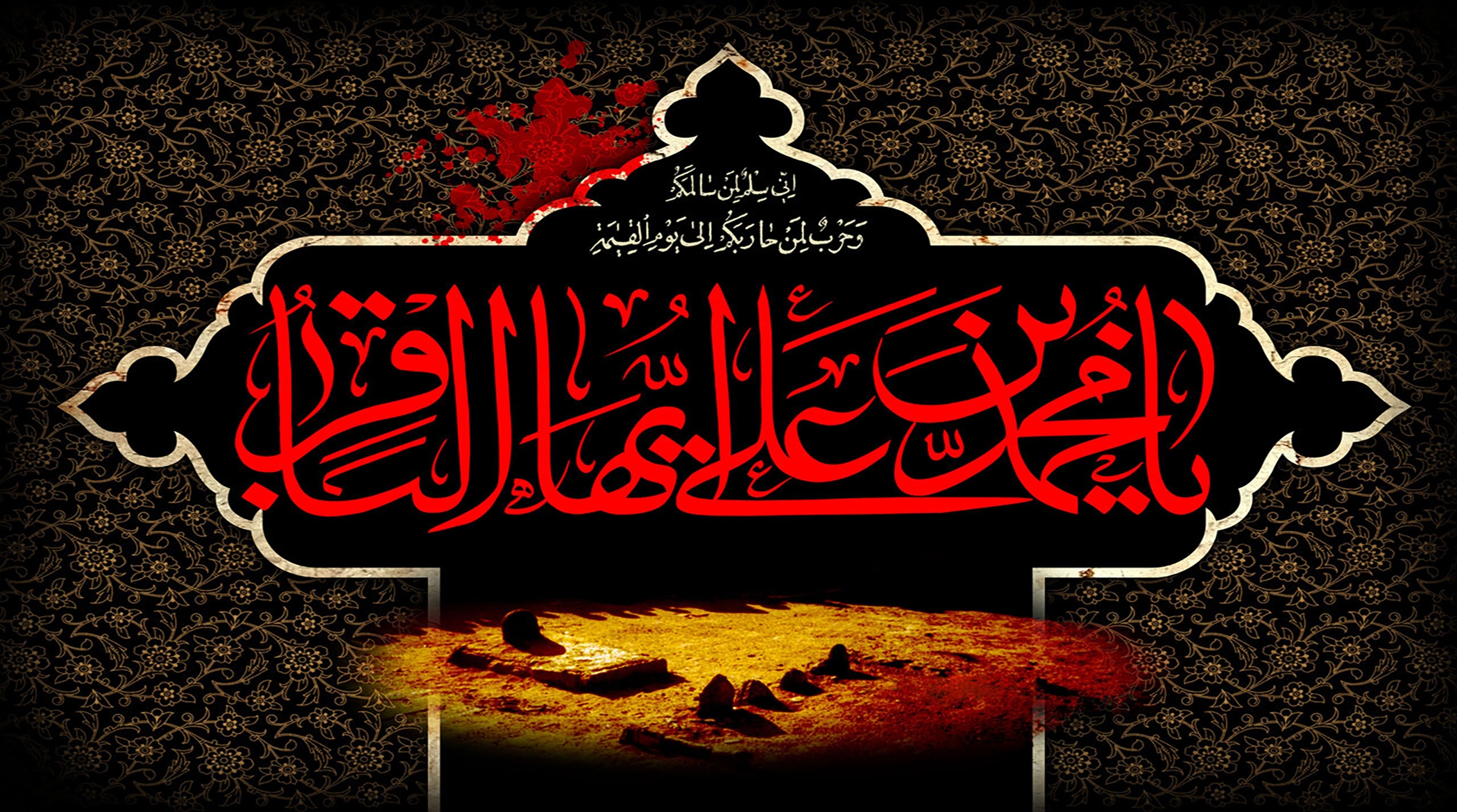 یا مولانا یا محمد‌ بن‌ علی ؛ حنیف طاهری