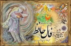 فال حافظ 19 خرداد 1404
