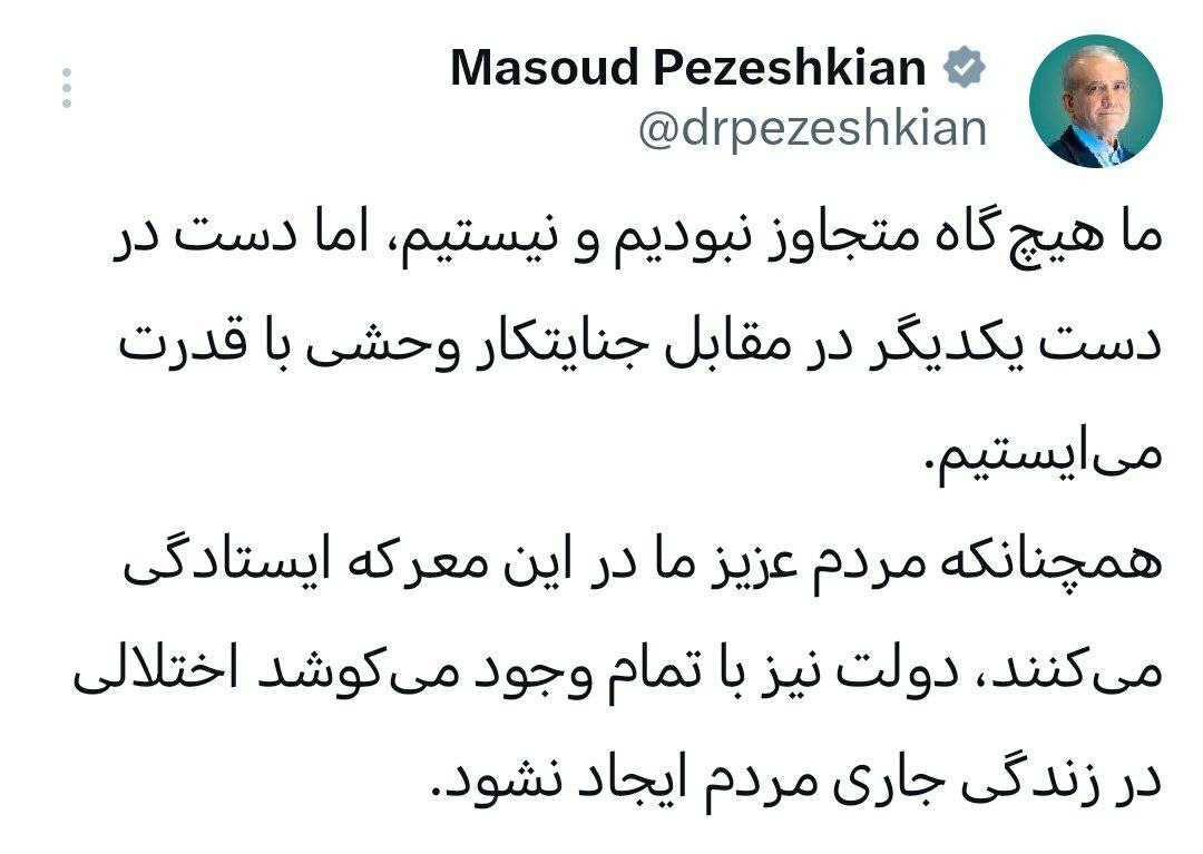 پیام پزشکیان خطاب به مردم