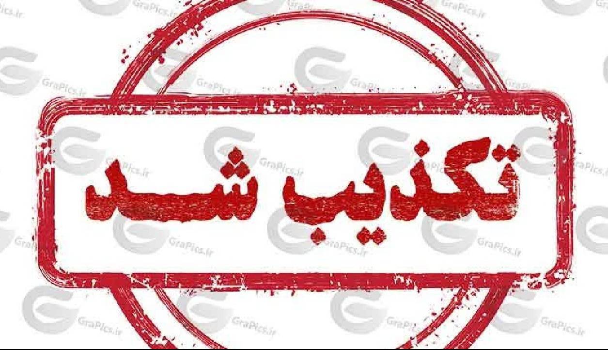 تکذیب خبر دستگیری پزشک خرم‌آبادی با چندین ریزپرنده