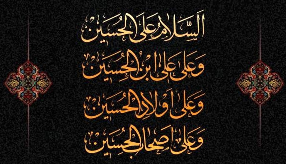 متن کامل زیارت عاشورا +ترجمه