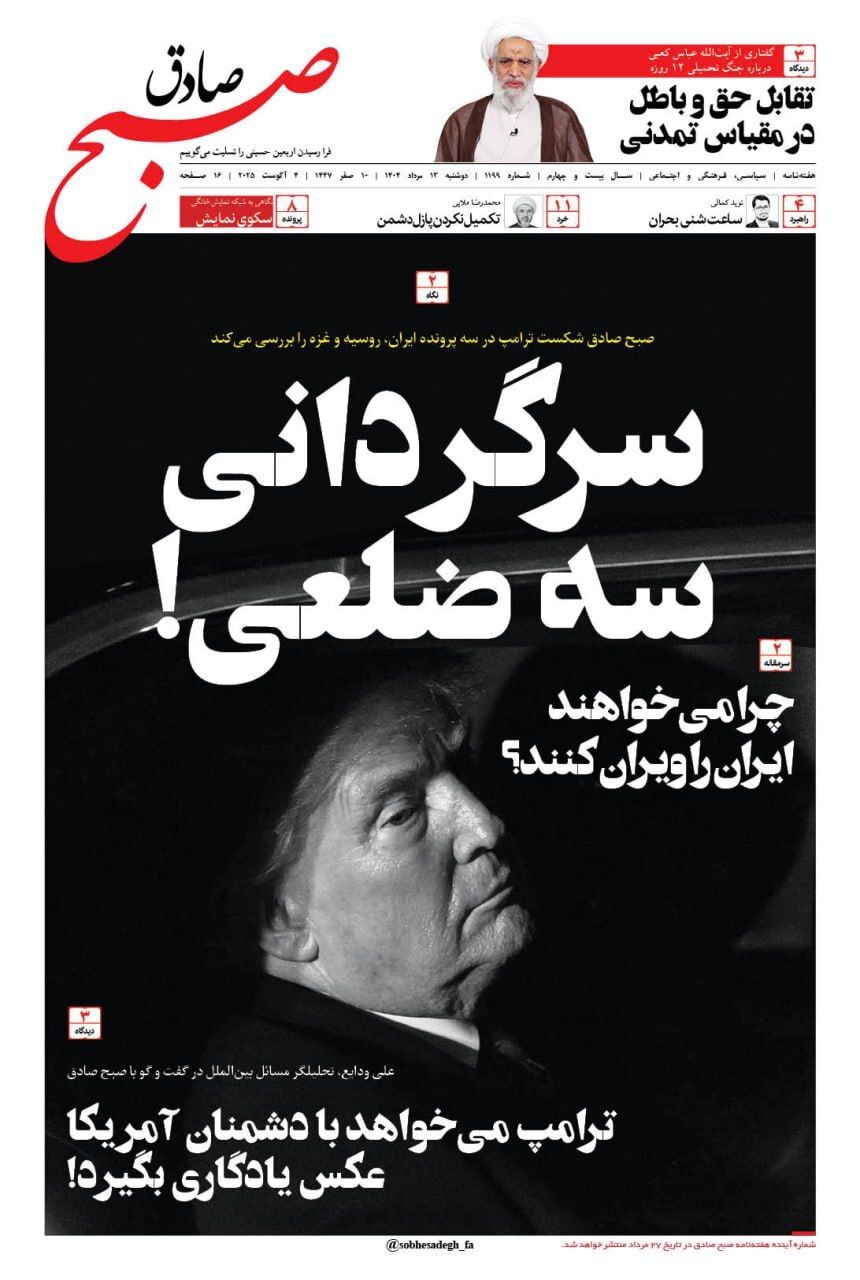 صفحه نخست روزنامههای صبح امروز ۱۳ مرداد