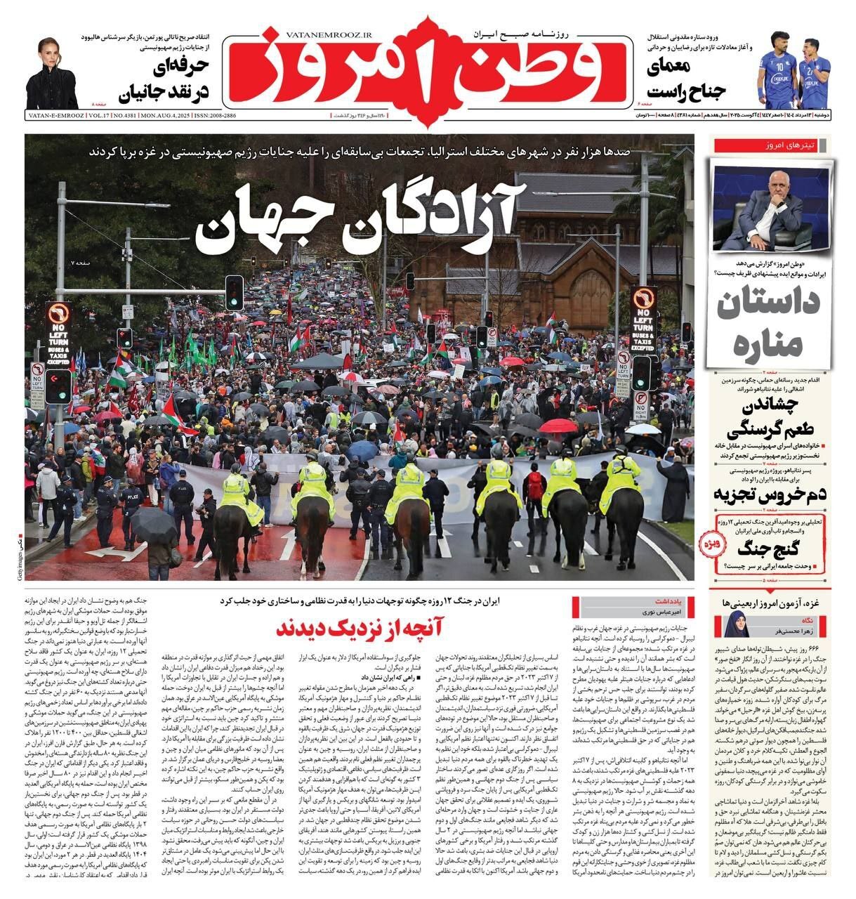 صفحه نخست روزنامههای صبح امروز ۱۳ مرداد