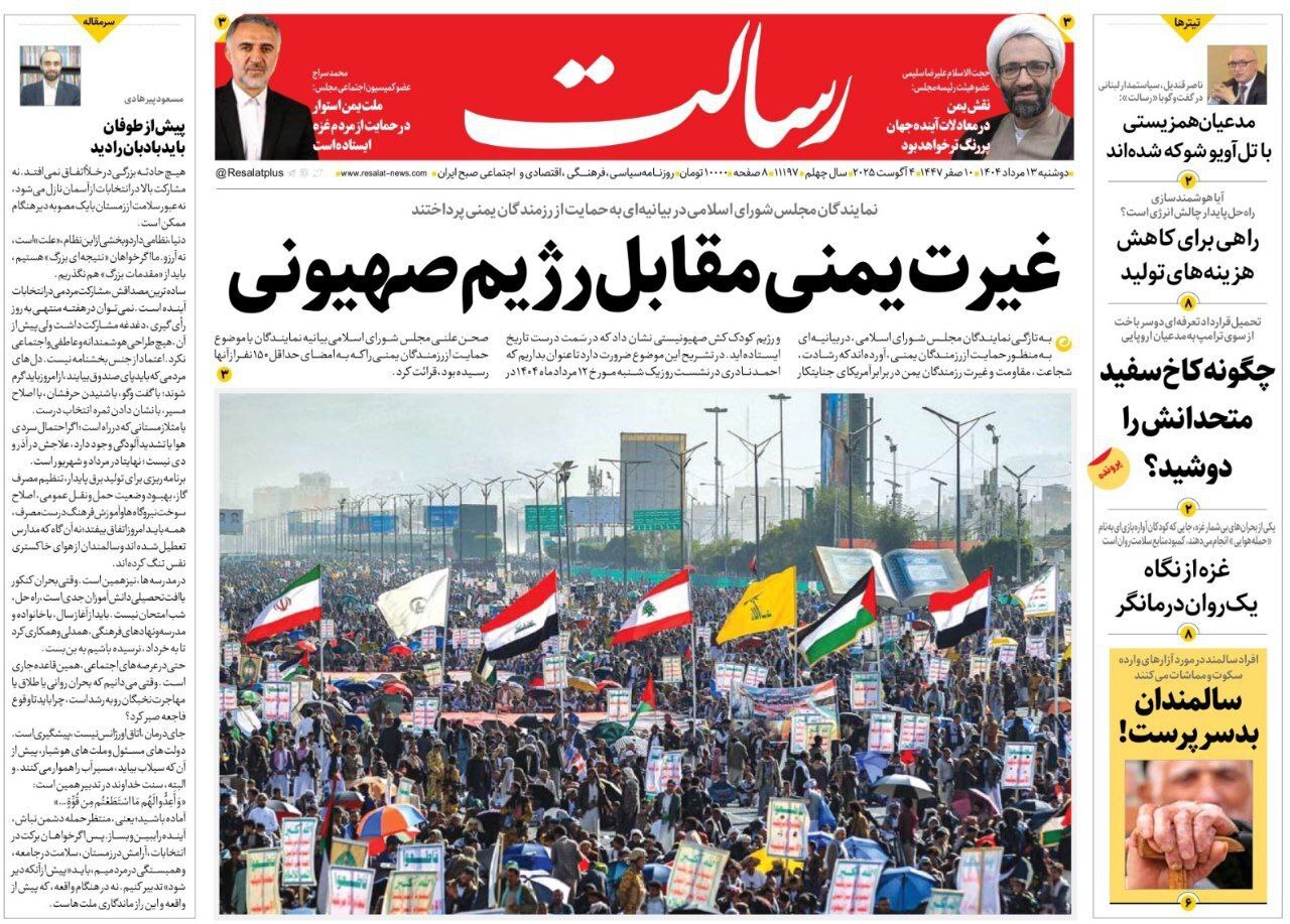 صفحه نخست روزنامههای صبح امروز ۱۳ مرداد