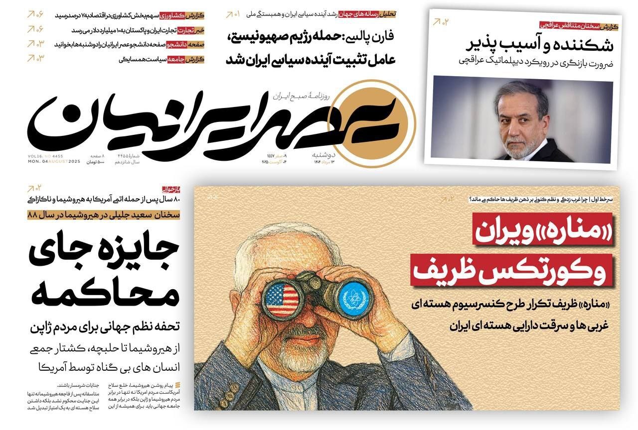 صفحه نخست روزنامههای صبح امروز ۱۳ مرداد