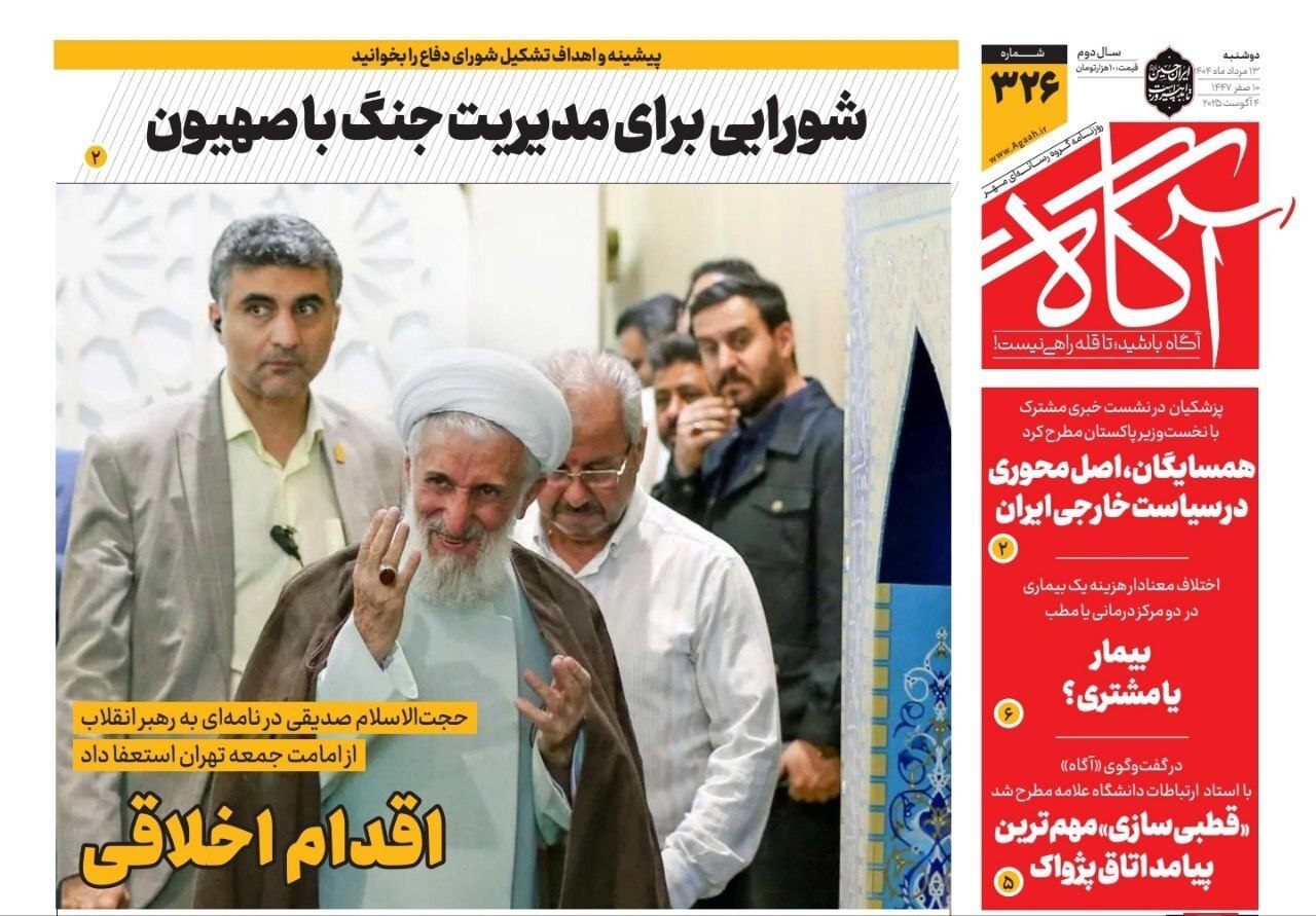 صفحه نخست روزنامههای صبح امروز ۱۳ مرداد