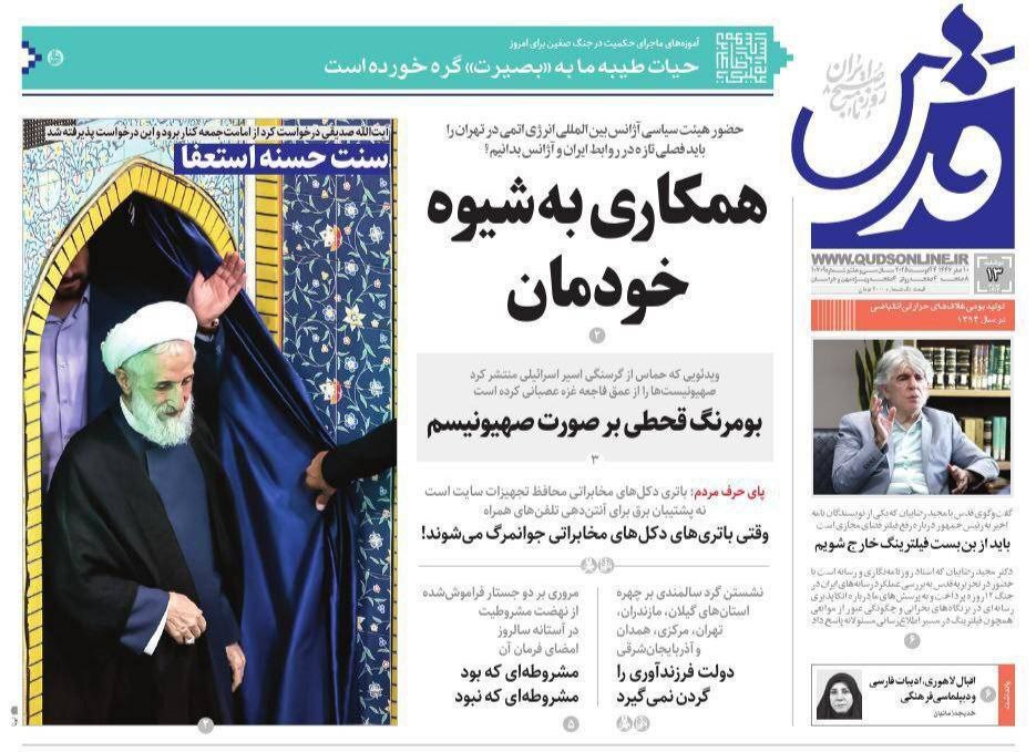 صفحه نخست روزنامههای صبح امروز ۱۳ مرداد