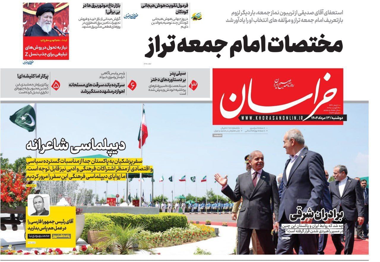 صفحه نخست روزنامههای صبح امروز ۱۳ مرداد