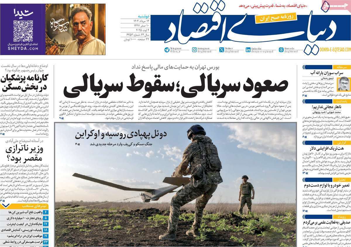 صفحه نخست روزنامههای صبح امروز ۱۳ مرداد
