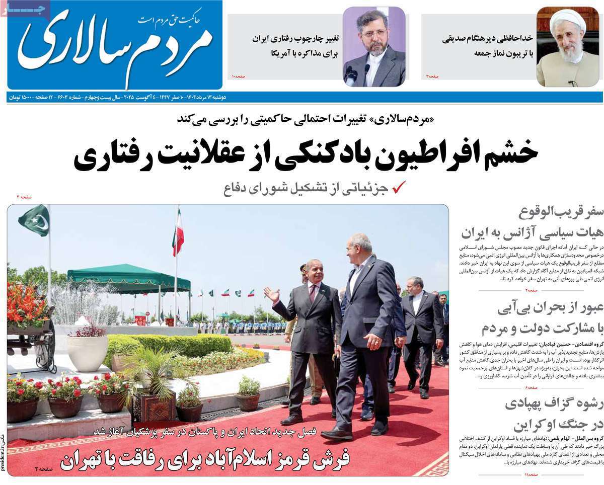 صفحه نخست روزنامههای صبح امروز ۱۳ مرداد