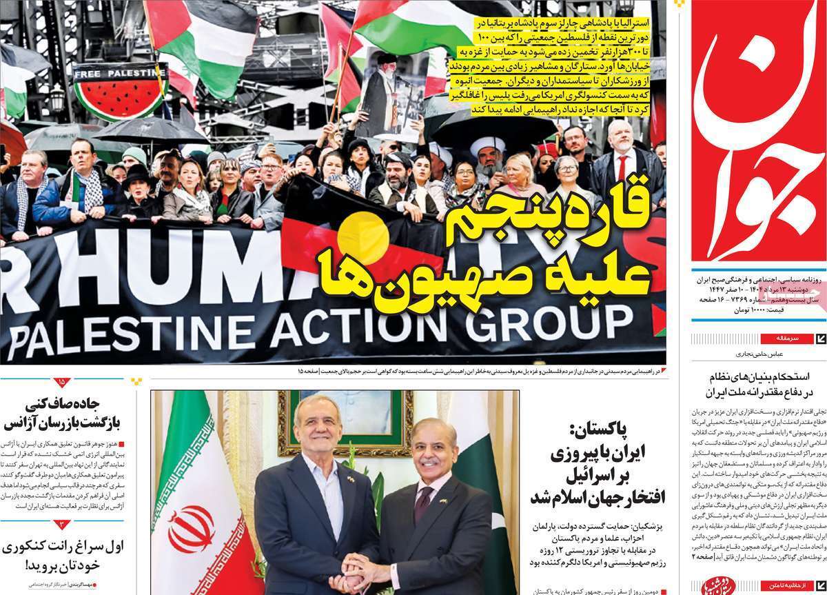 صفحه نخست روزنامههای صبح امروز ۱۳ مرداد