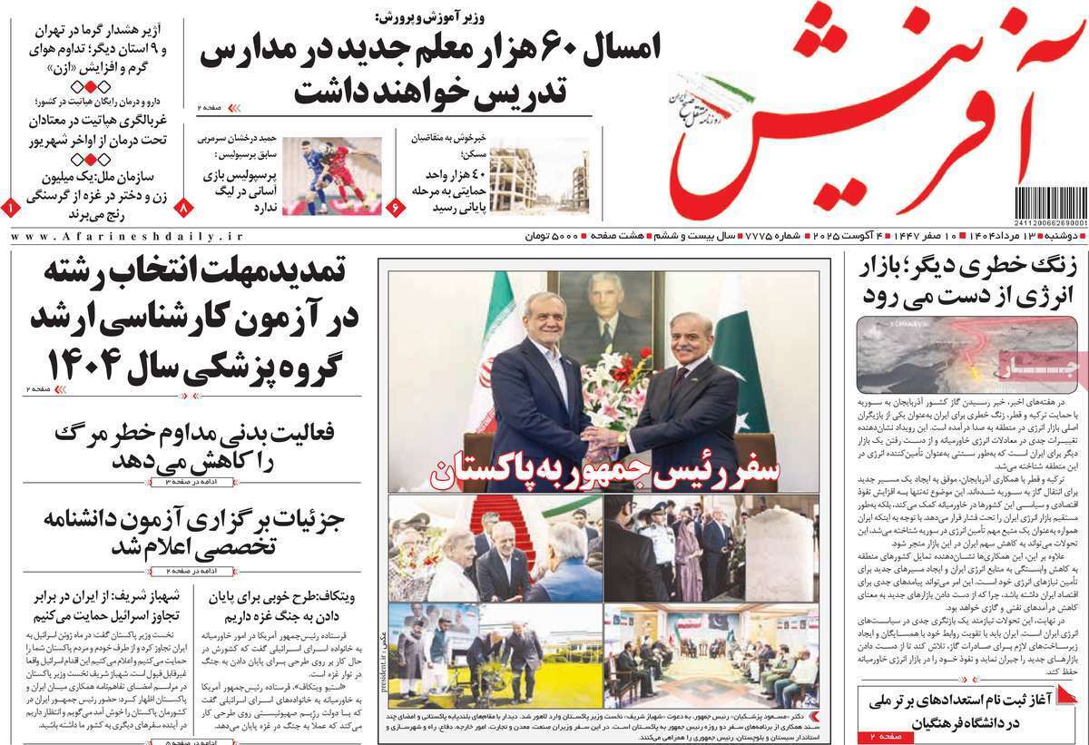 صفحه نخست روزنامههای صبح امروز ۱۳ مرداد