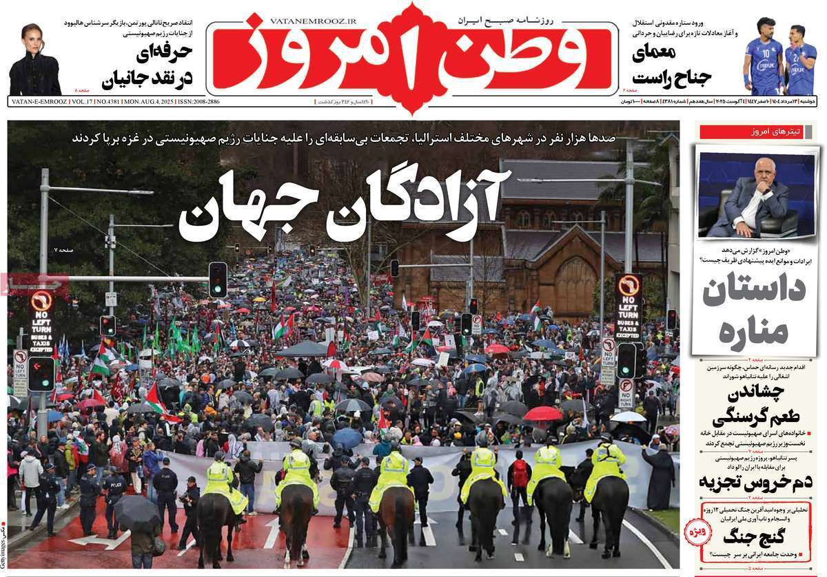 صفحه نخست روزنامههای صبح امروز ۱۳ مرداد
