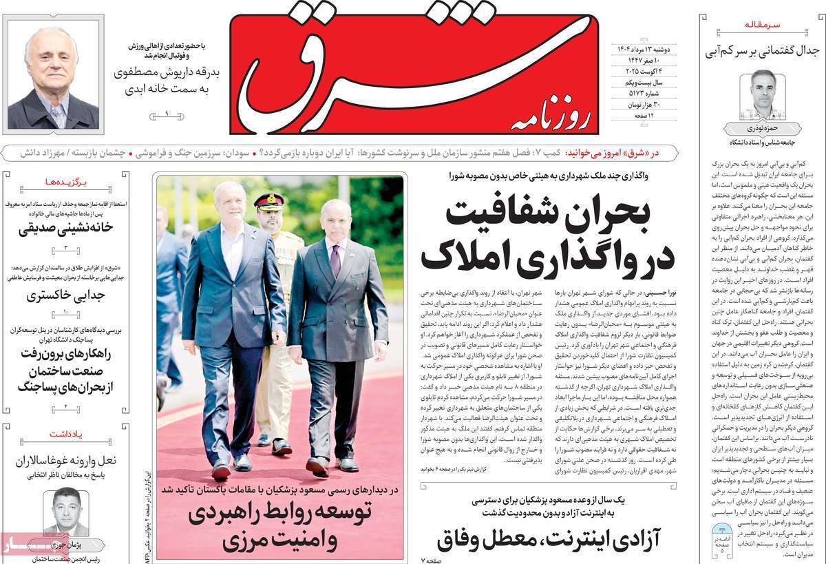 صفحه نخست روزنامههای صبح امروز ۱۳ مرداد