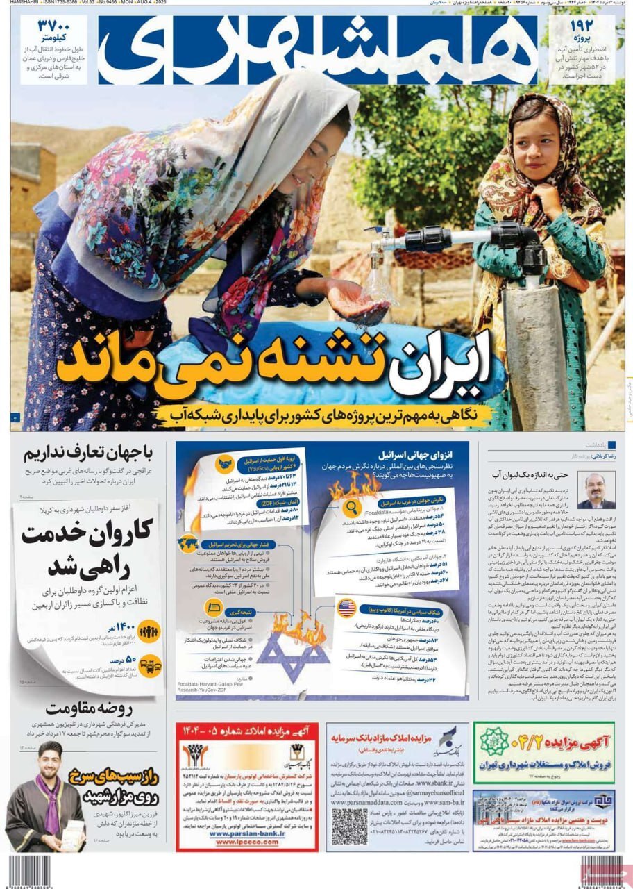صفحه نخست روزنامههای صبح امروز ۱۳ مرداد