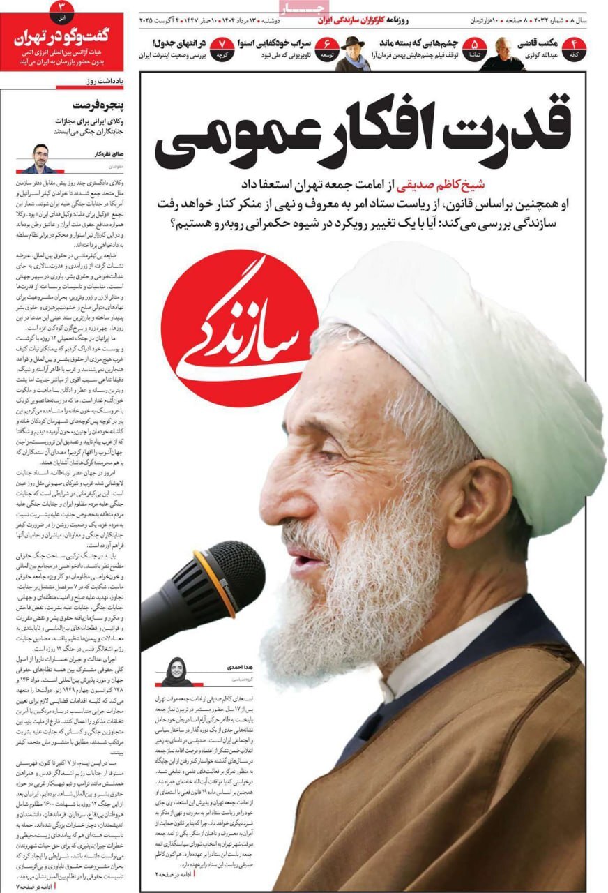 صفحه نخست روزنامههای صبح امروز ۱۳ مرداد