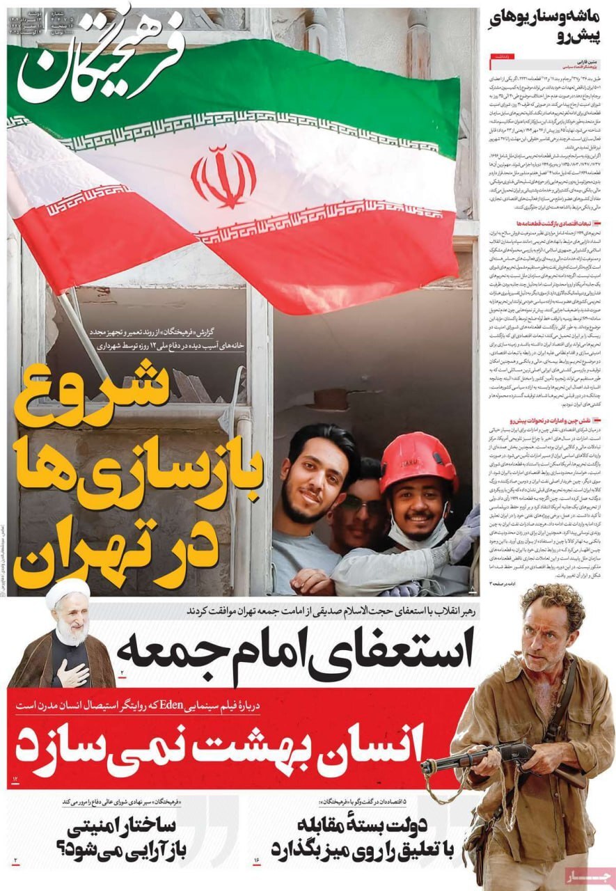 صفحه نخست روزنامههای صبح امروز ۱۳ مرداد