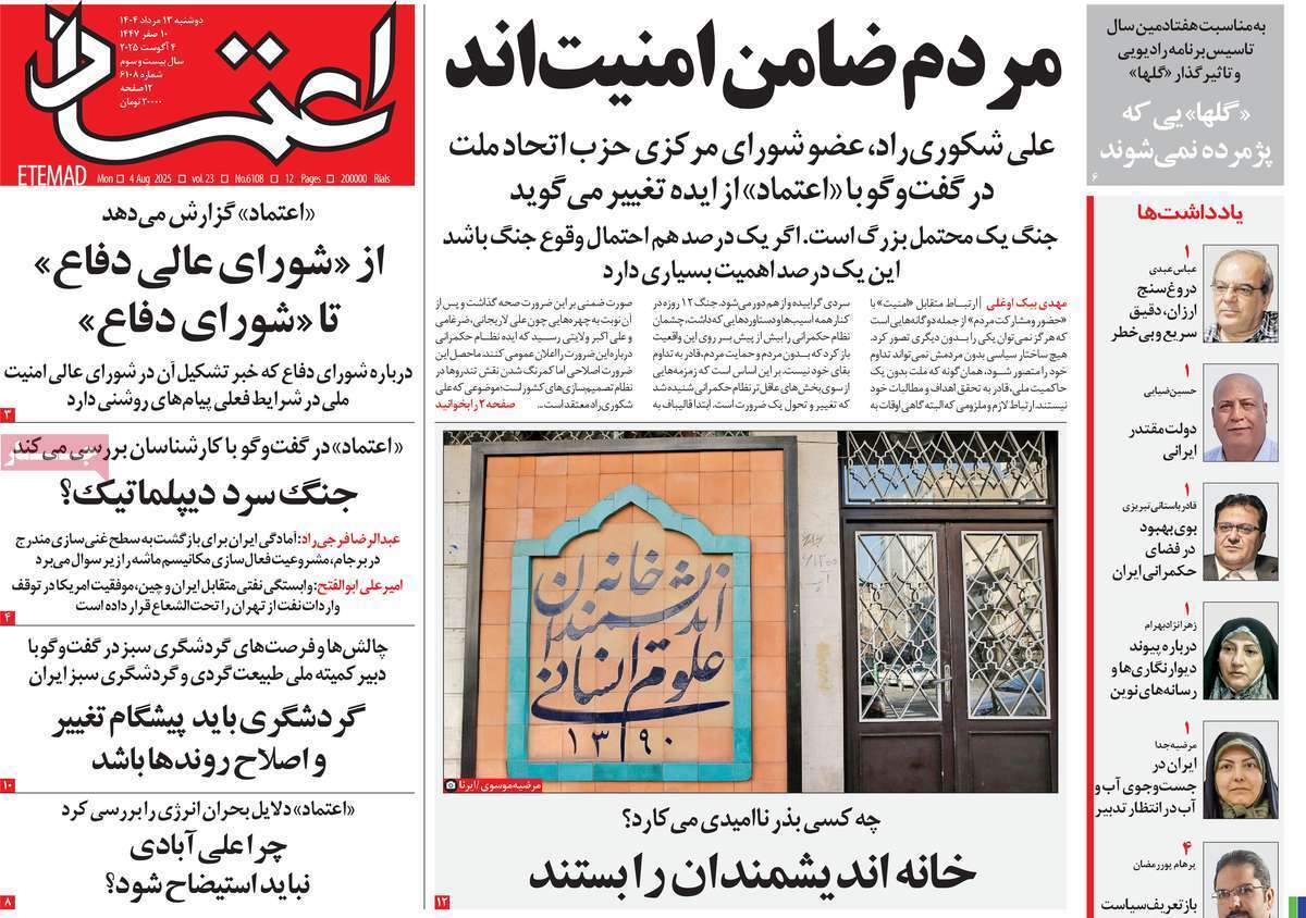 صفحه نخست روزنامههای صبح امروز ۱۳ مرداد