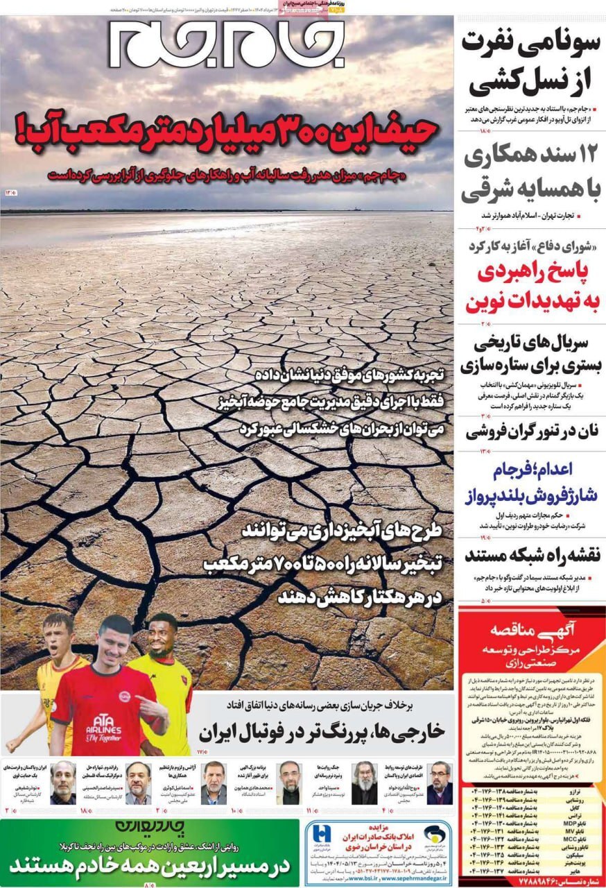صفحه نخست روزنامههای صبح امروز ۱۳ مرداد