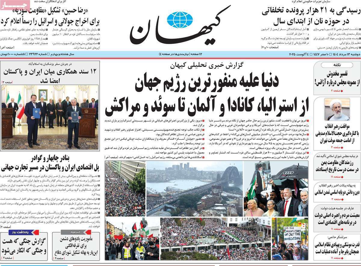 صفحه نخست روزنامههای صبح امروز ۱۳ مرداد
