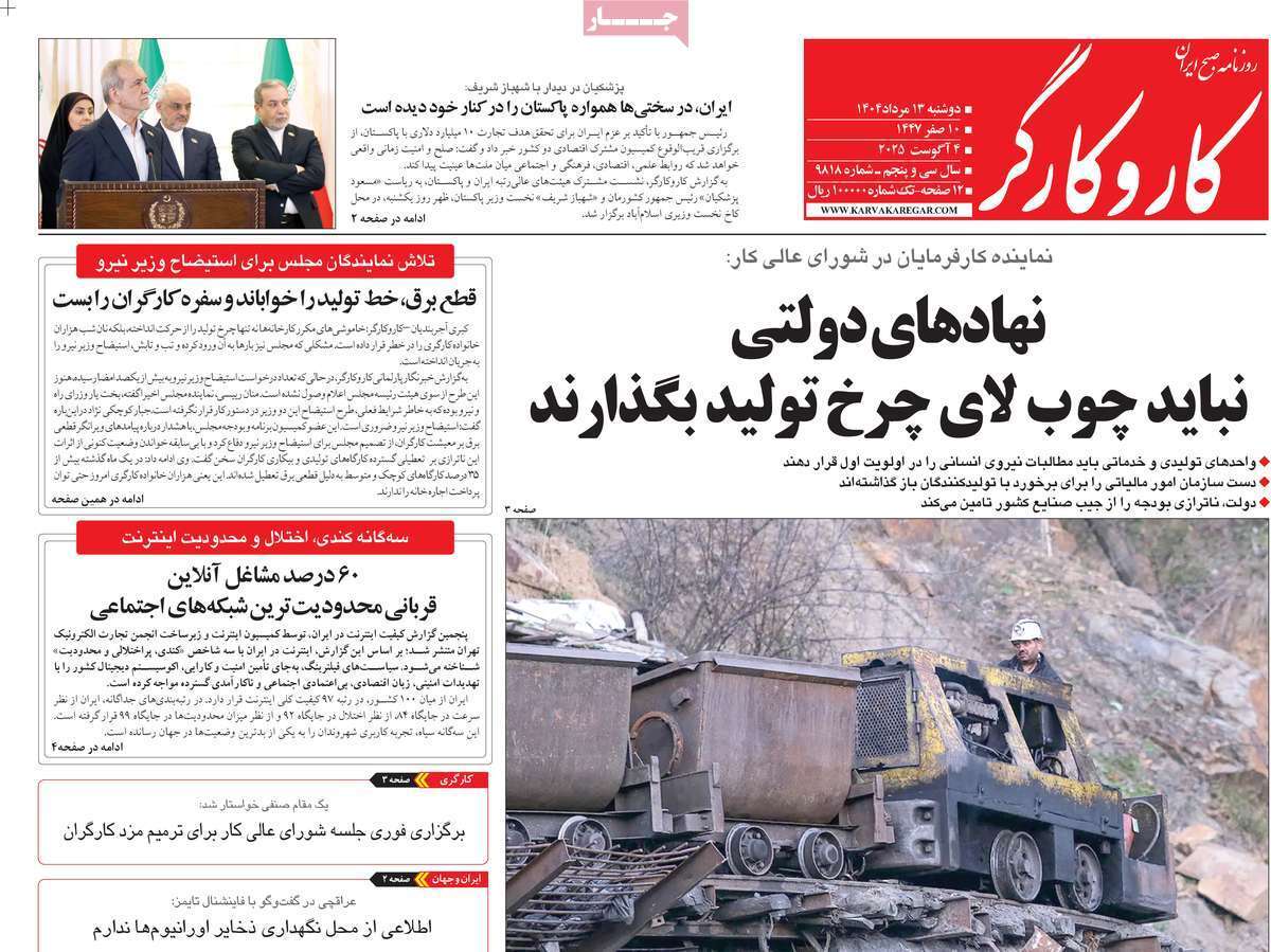 صفحه نخست روزنامههای صبح امروز ۱۳ مرداد