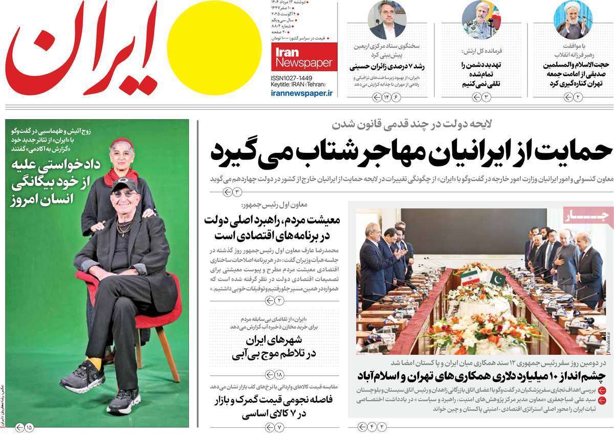صفحه نخست روزنامههای صبح امروز ۱۳ مرداد