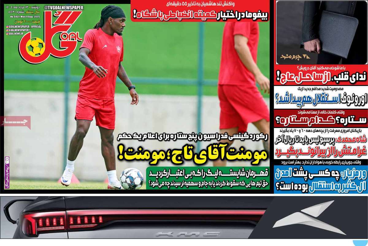 صفحه نخست روزنامههای صبح امروز ۱۳ مرداد