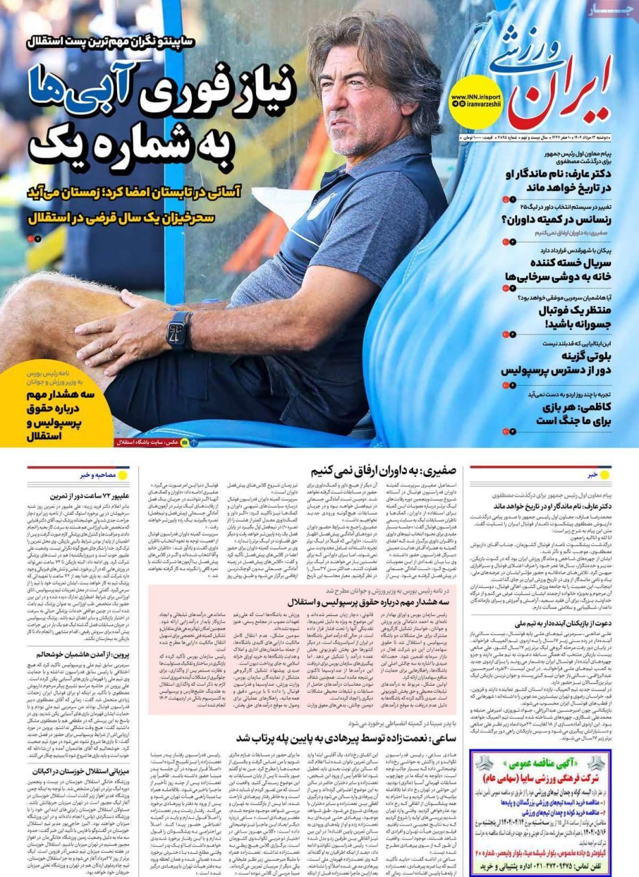 صفحه نخست روزنامههای صبح امروز ۱۳ مرداد