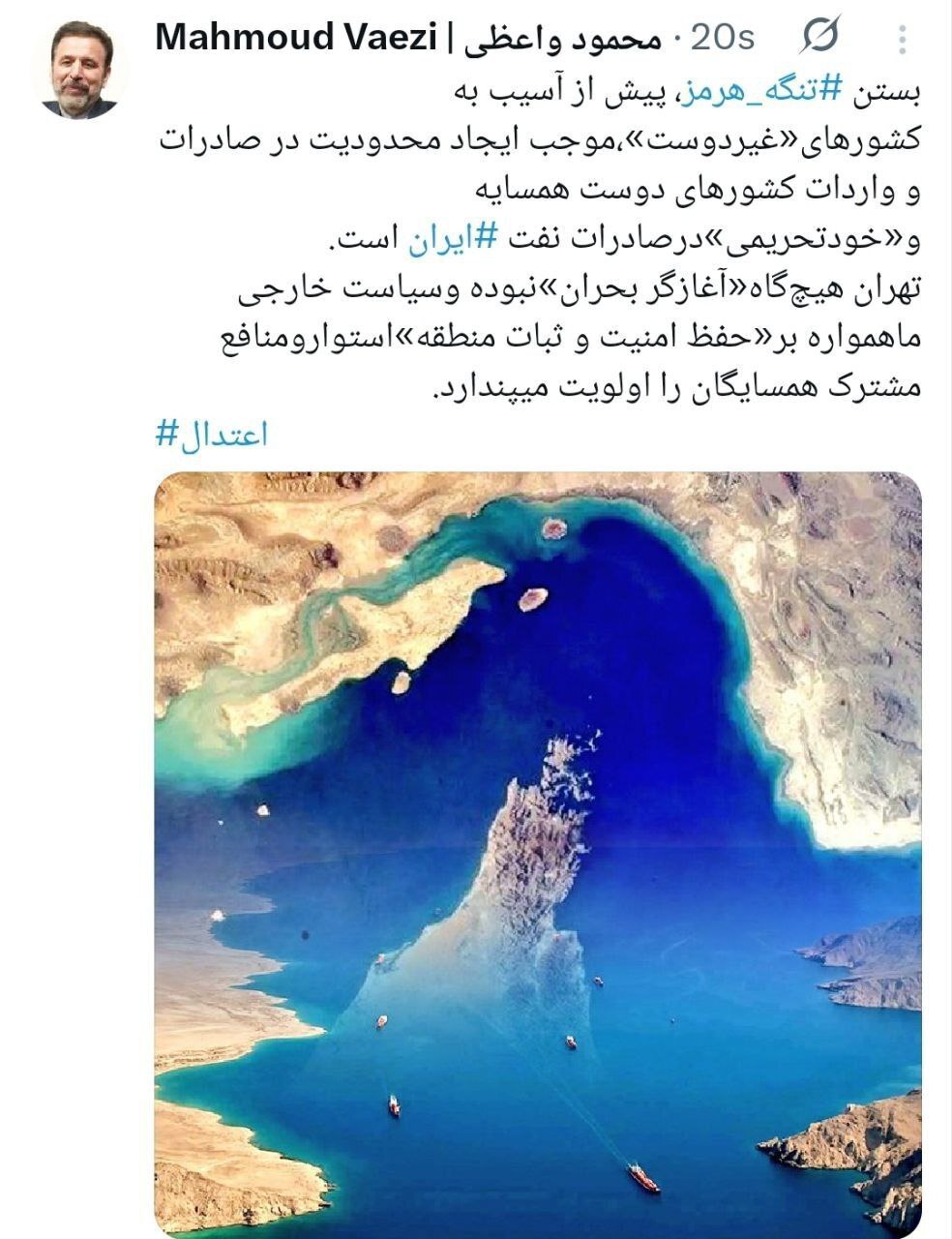 واعظی: بستن تنگه هرمز خودتحریمی است