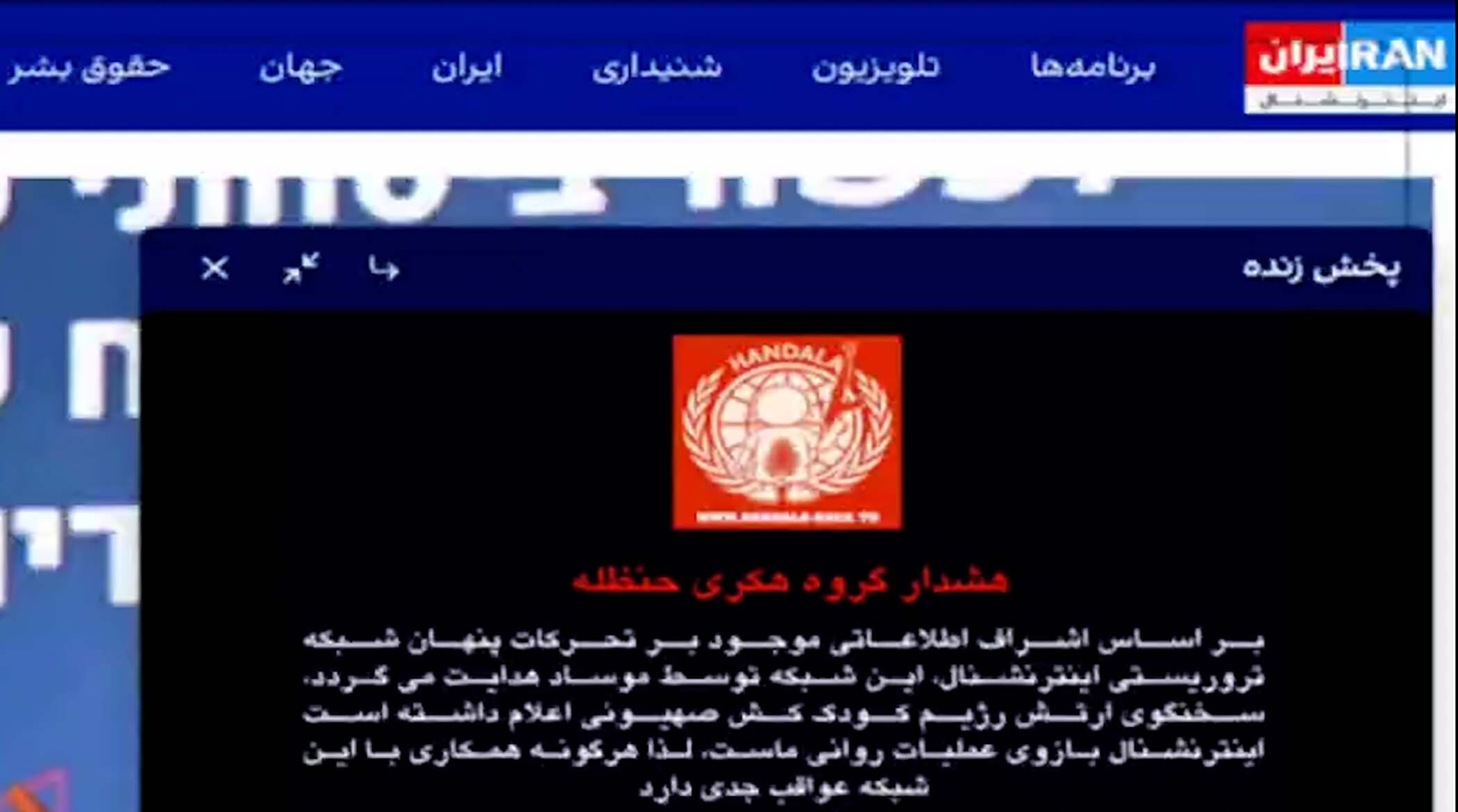 لحظات هک پخش زنده شبکه ایران اینترنشنال