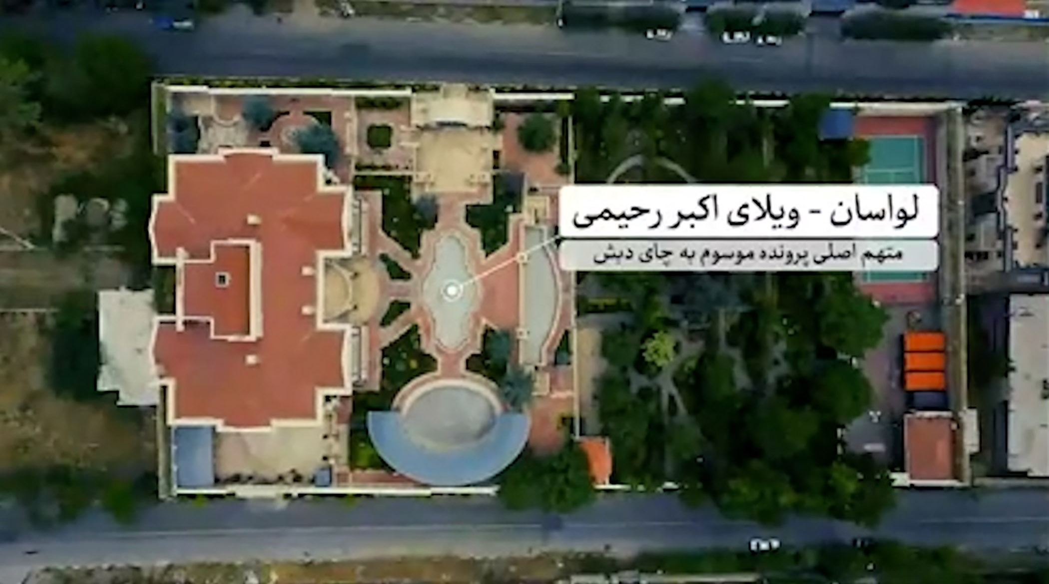 درون ویلای عظیم مالک چای دبش را ببینید