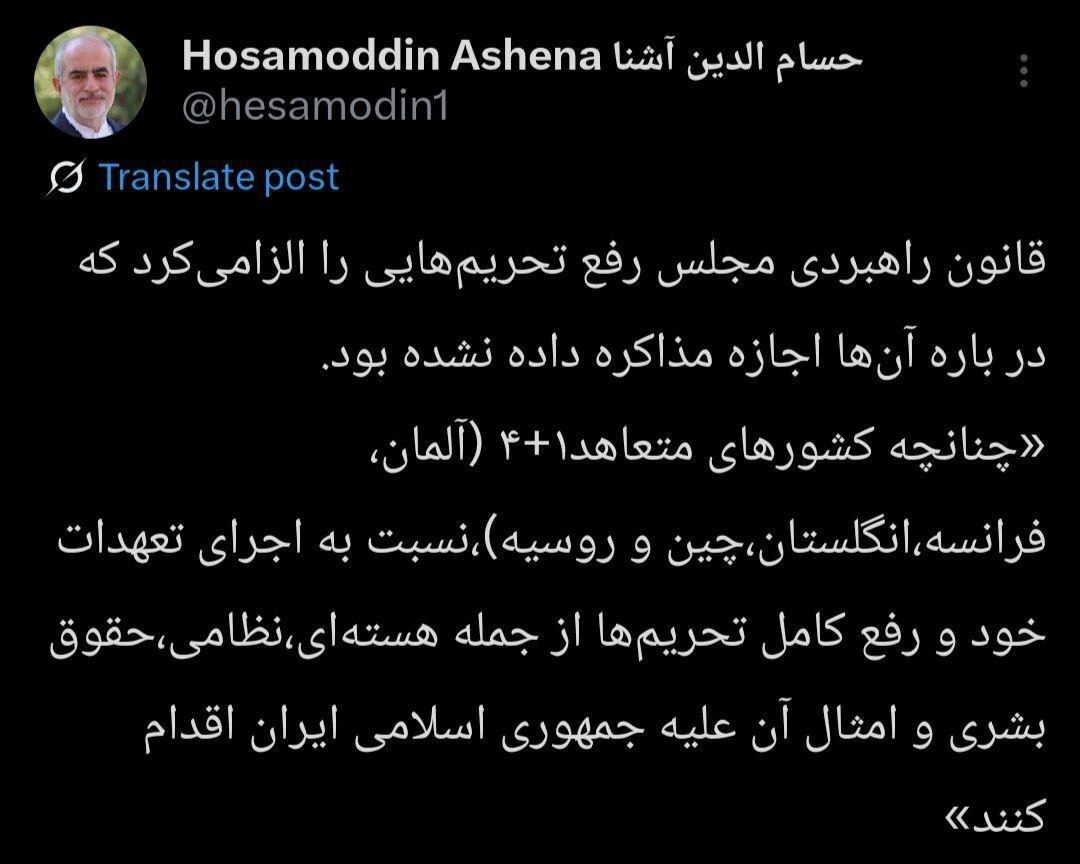 آشنا: قانون راهبردی مجلس، عامل اصلی فعال‌سازی مکانیزم ماشه است!