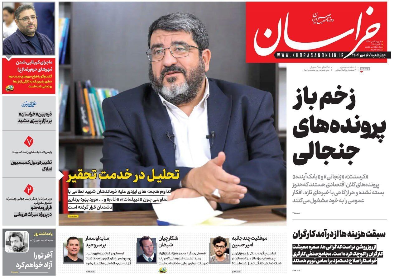 صفحات نخست روزنامههای صبح امروز ۱۶ مهر