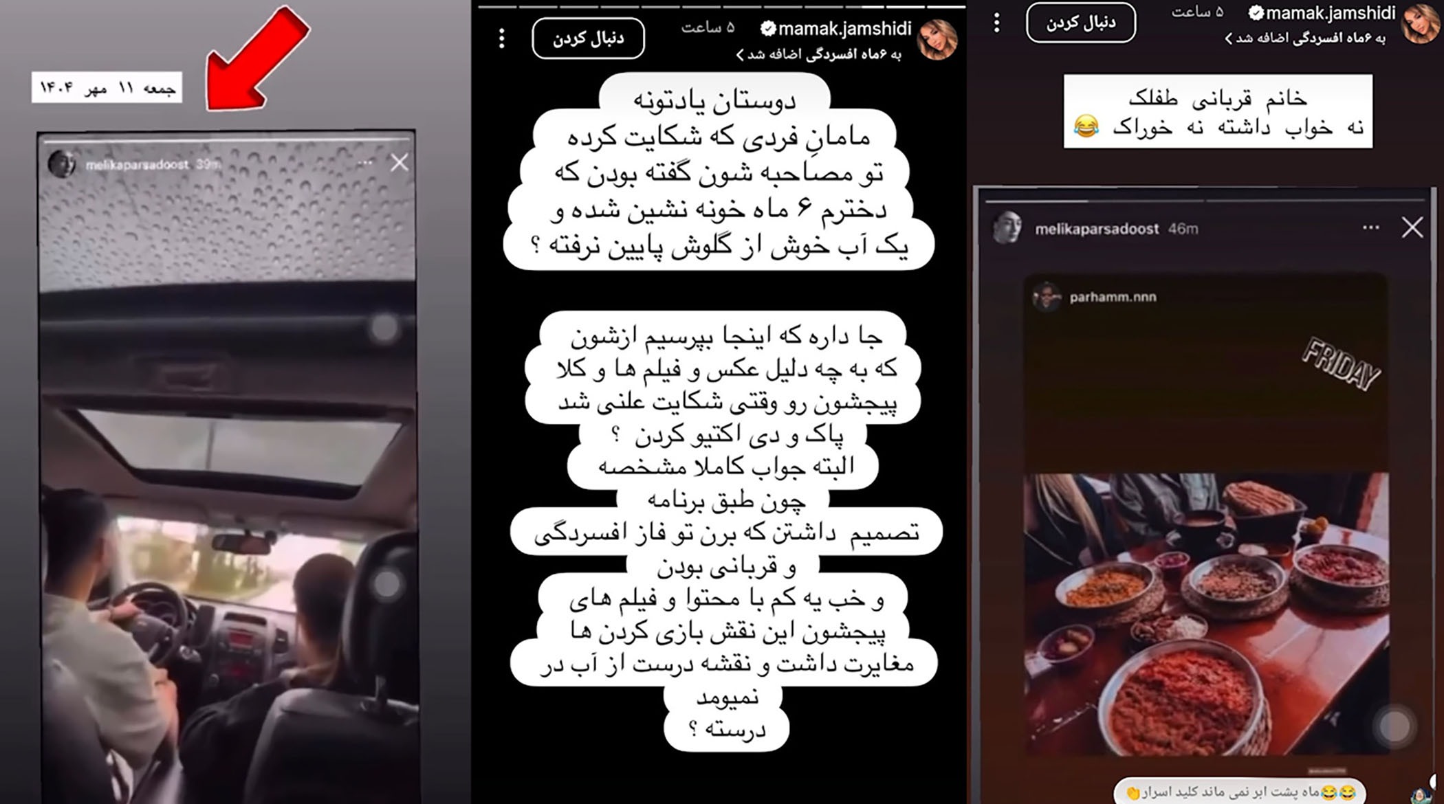 تصاویر شاکی پژمان جمشیدی که خواهر پژمان منتشر کرد!