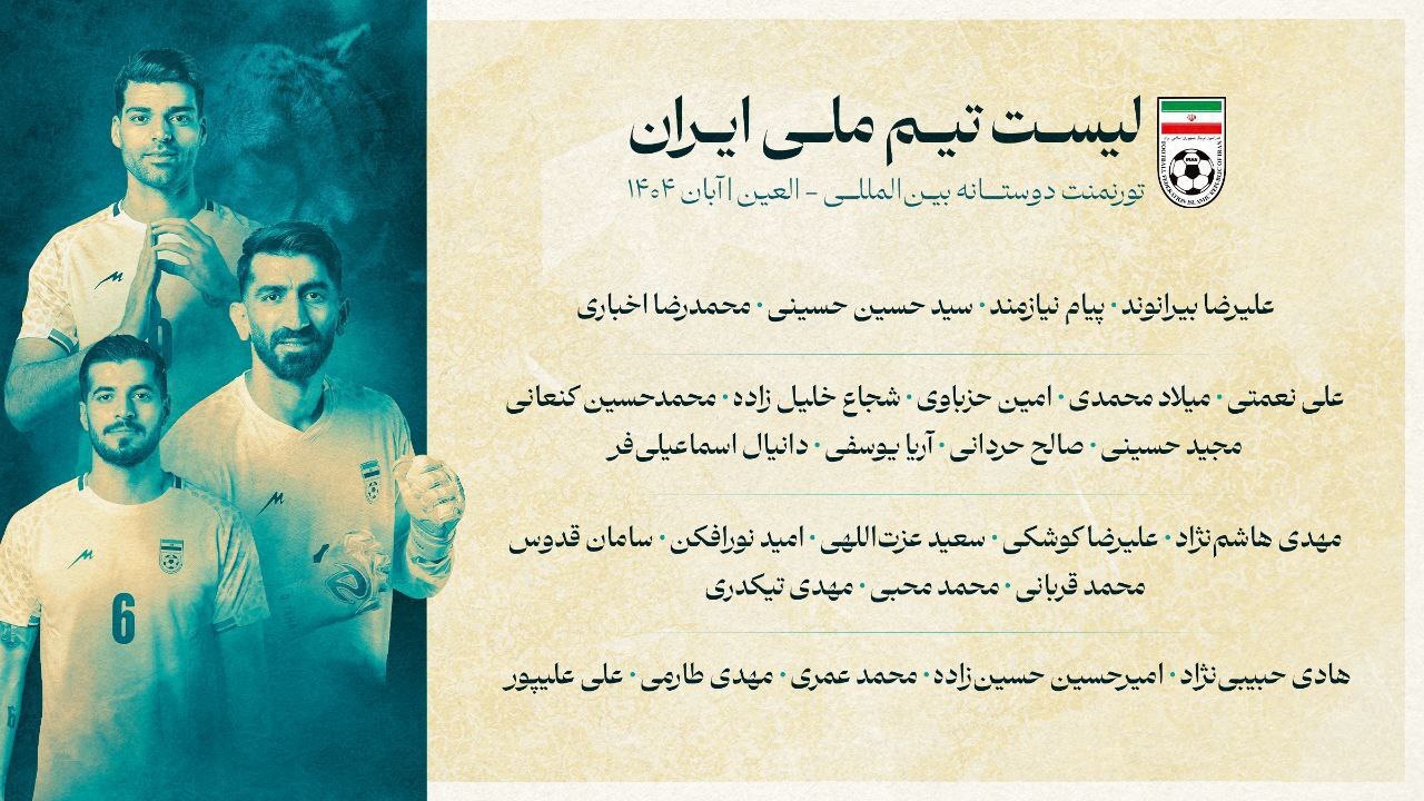 اسامی ۲۶ بازیکن تیم ملی بدون جهانبخش