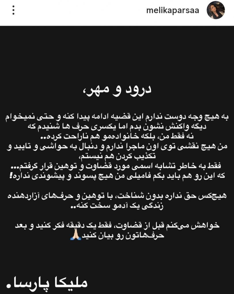 واکنش مجدد ملیکا پارسا به ماجرای پژمان جمشیدی