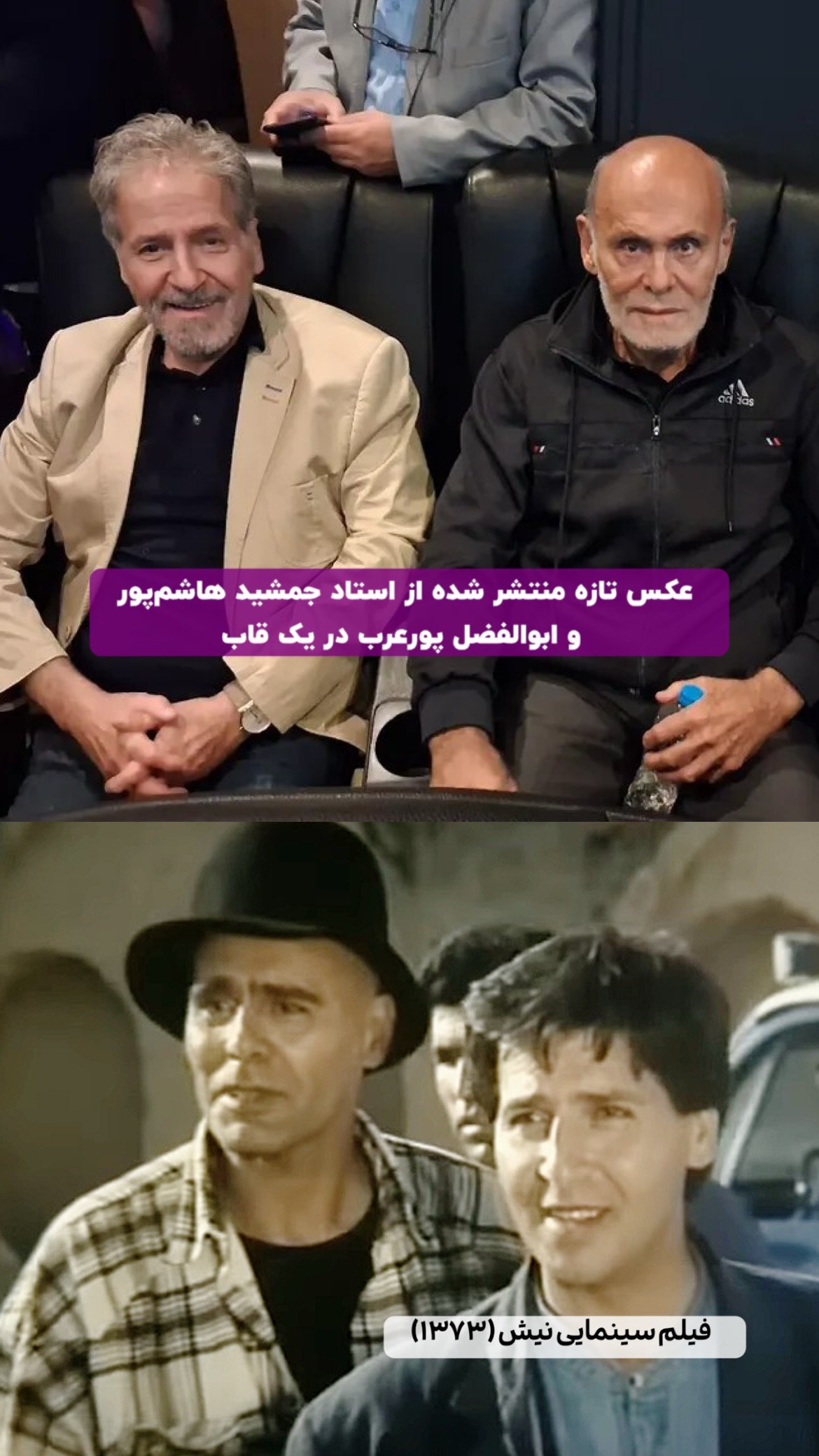 عکس: دو بازیگر محبوب و مشهور دهه ۷۰ در یک قاب