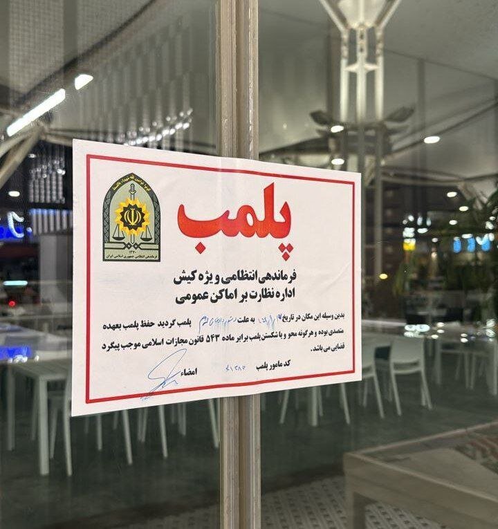 کافه دامون کیش پلمب شد