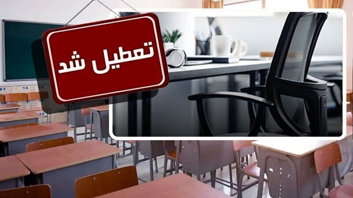 کلیه مدارس استان البرز غیر حضوری شد