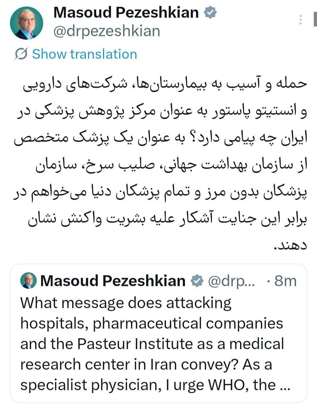 واکنش پزشکیان به حمله به بیمارستان‌ها