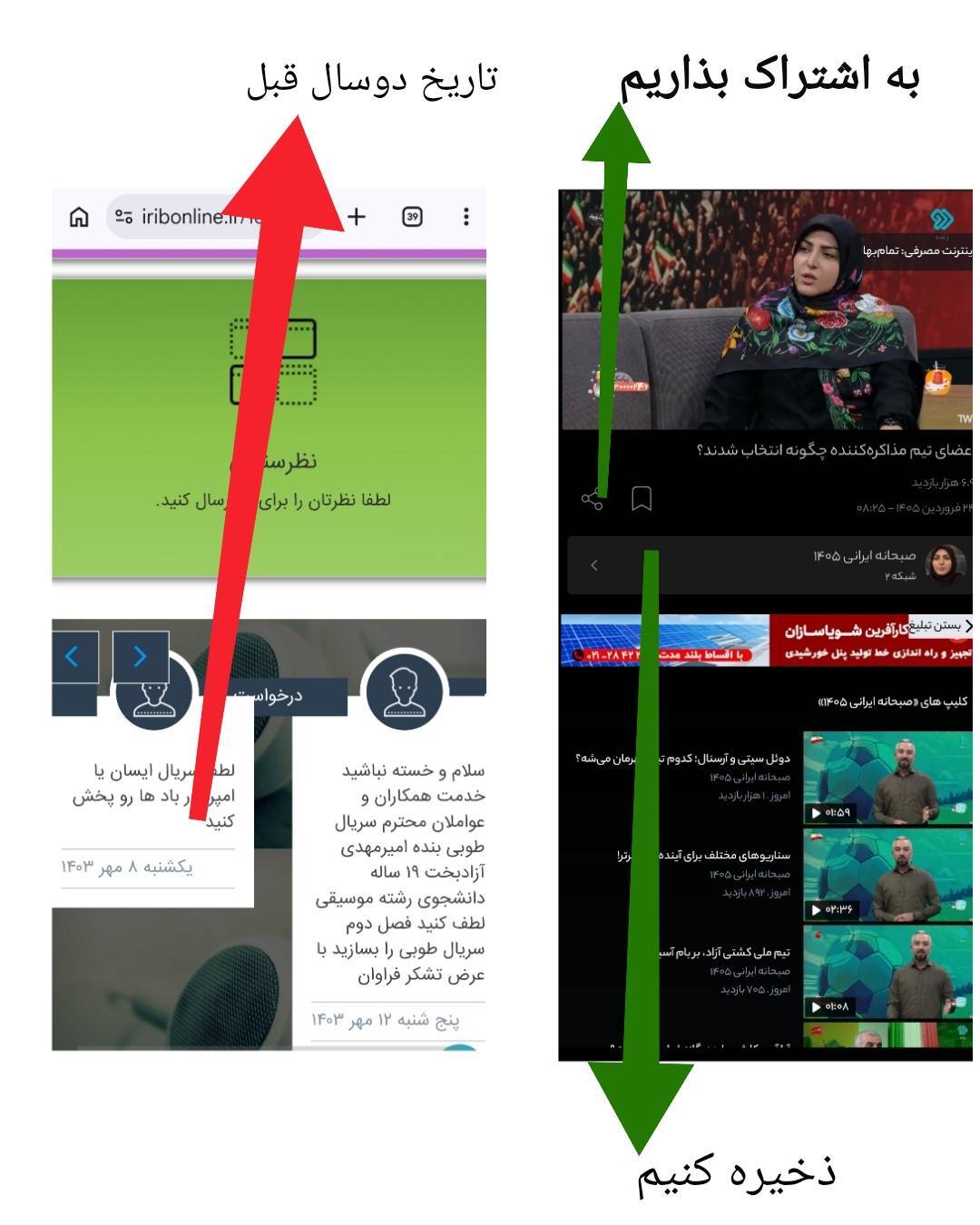 صداوسیما صلاح نمی‌داند بیننده نظر بدهد!