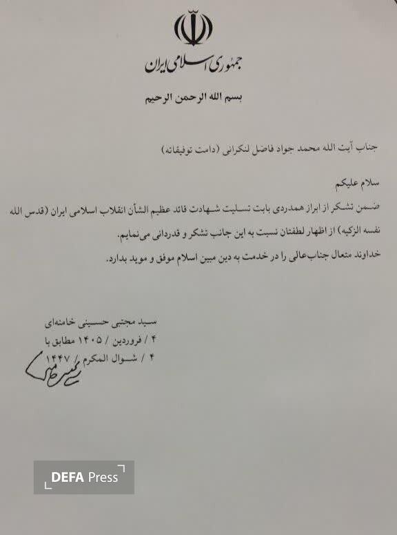 تشکر رهبر انقلاب از رئیس مرکز فقهی ائمه اطهار(ع)