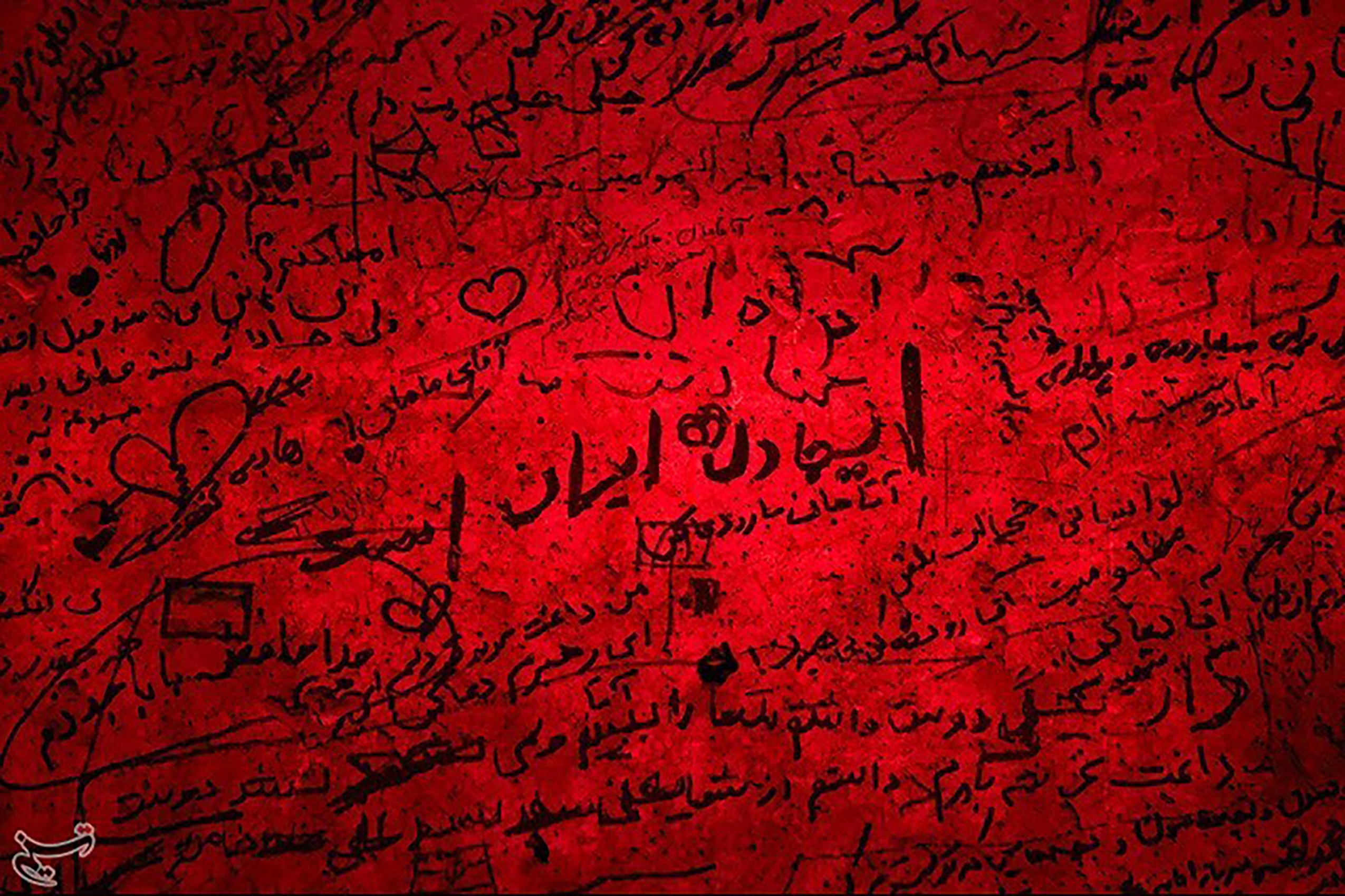 عکس: دلنوشته هایی به شهید خیابان کشور دوست