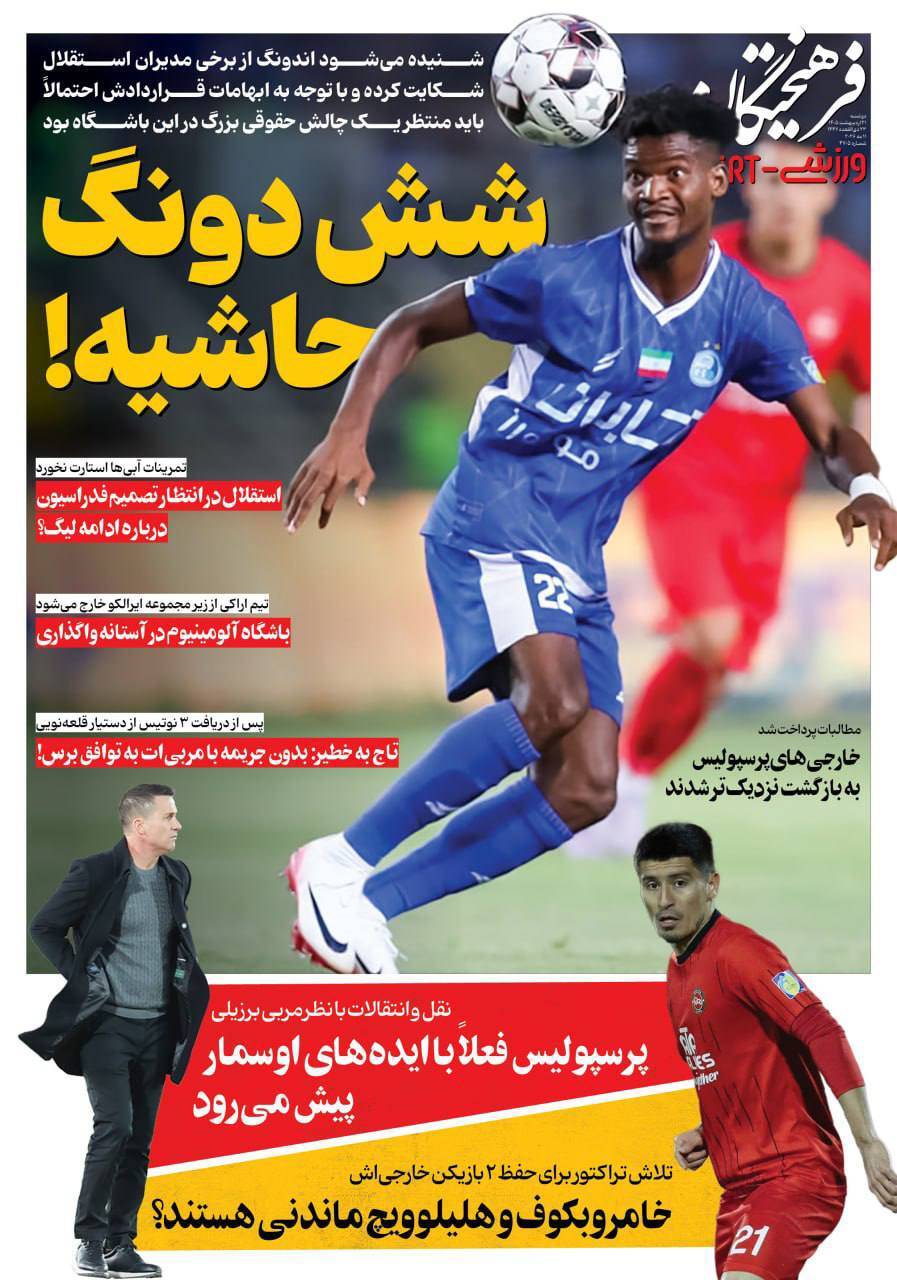 سرنوشت اورانیوم ایران