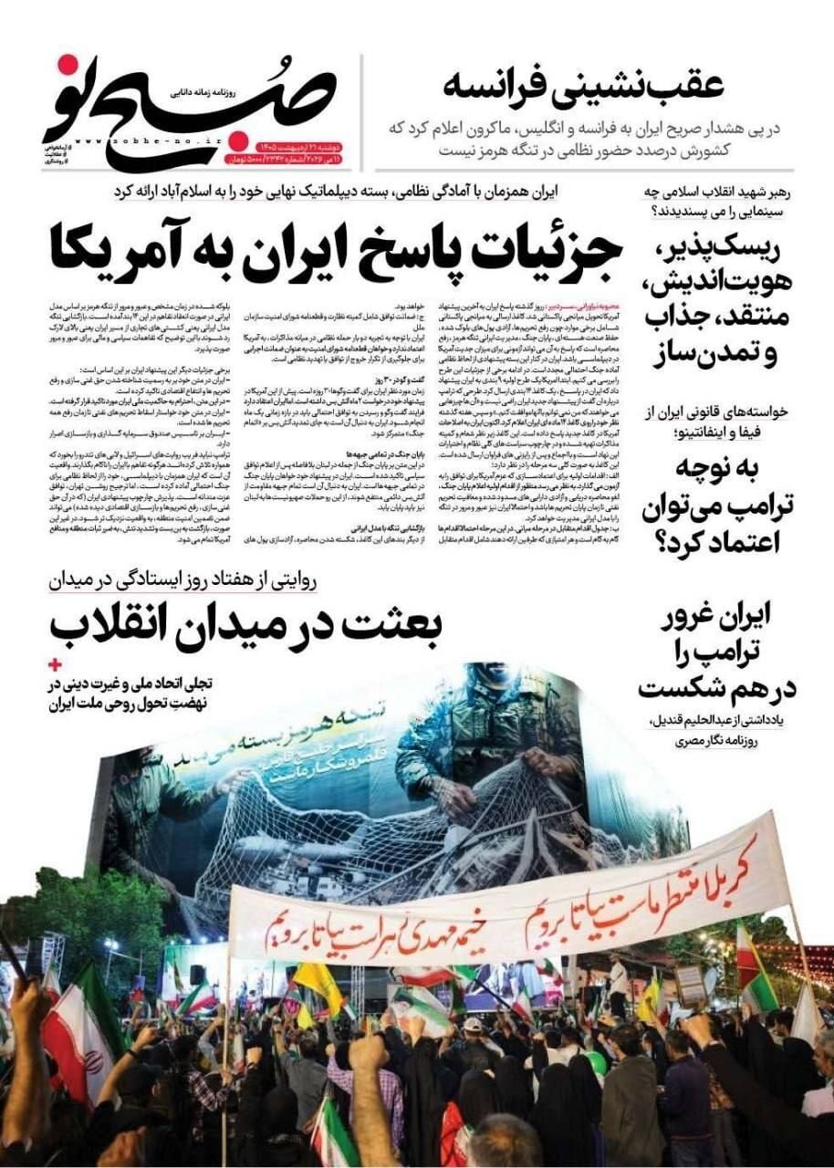 سرنوشت اورانیوم ایران